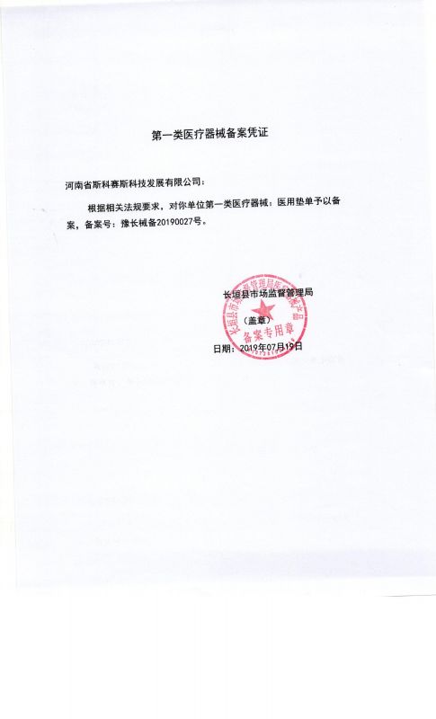 醫(yī)用墊單